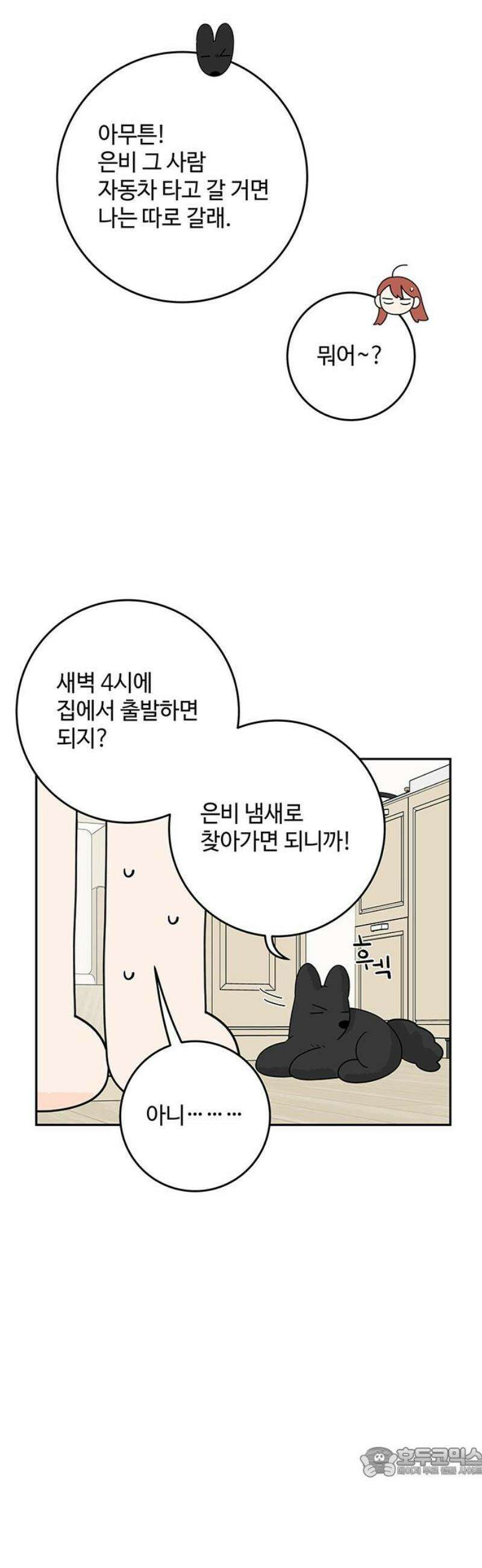 요괴삼월 32화 19