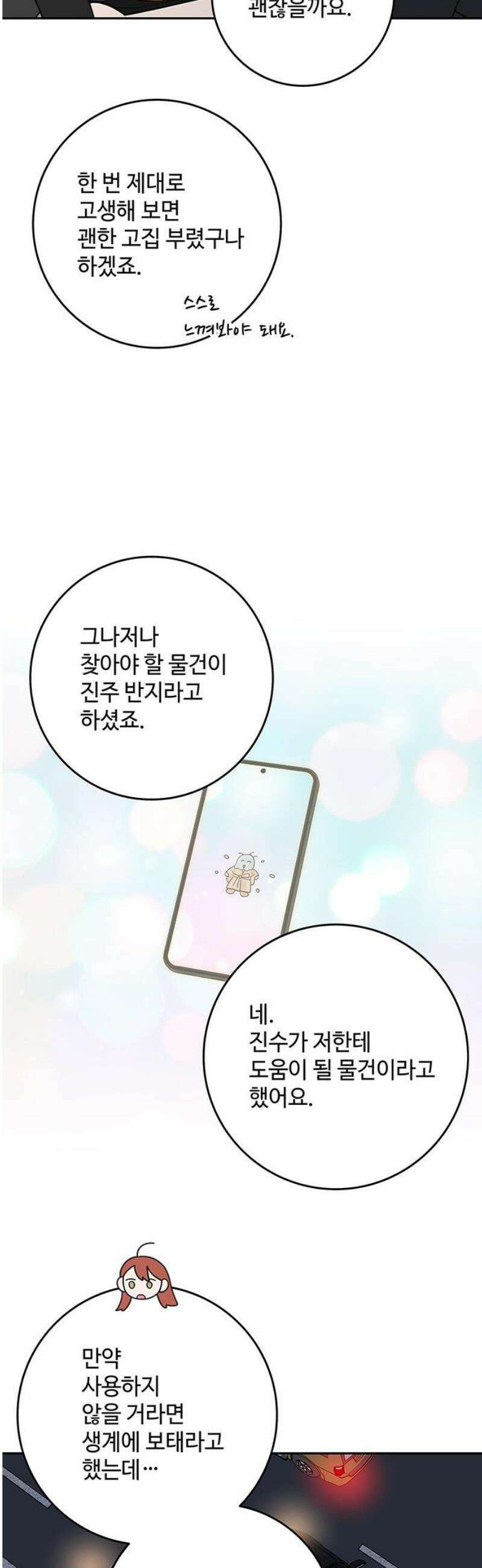 요괴삼월 32화 21