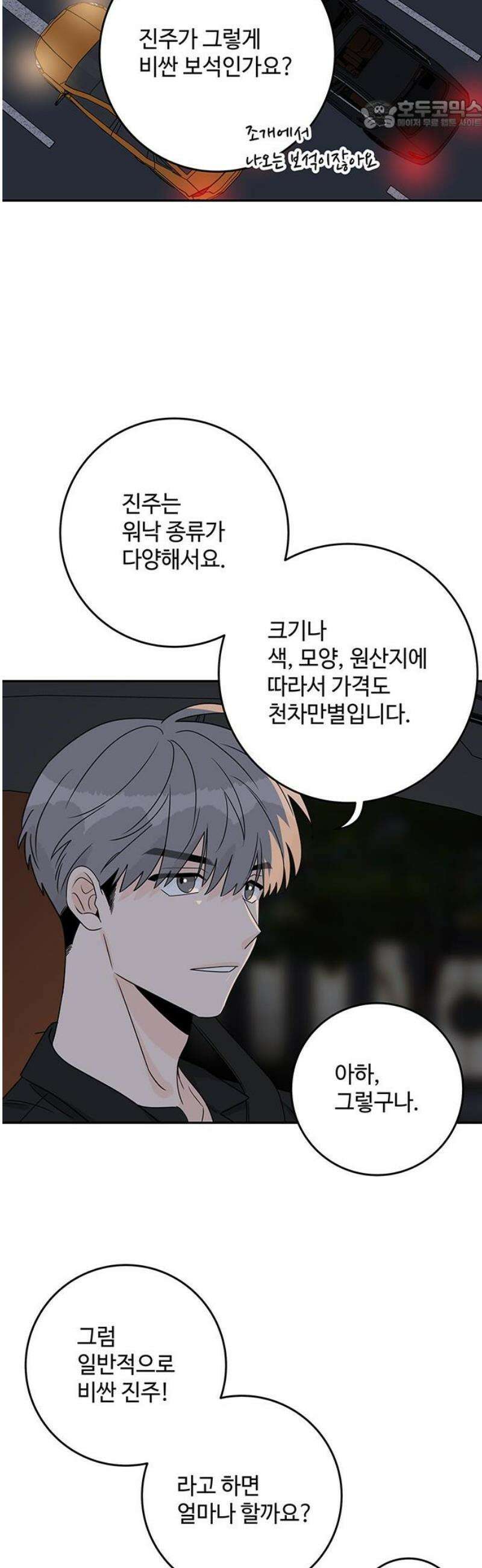 요괴삼월 32화 22