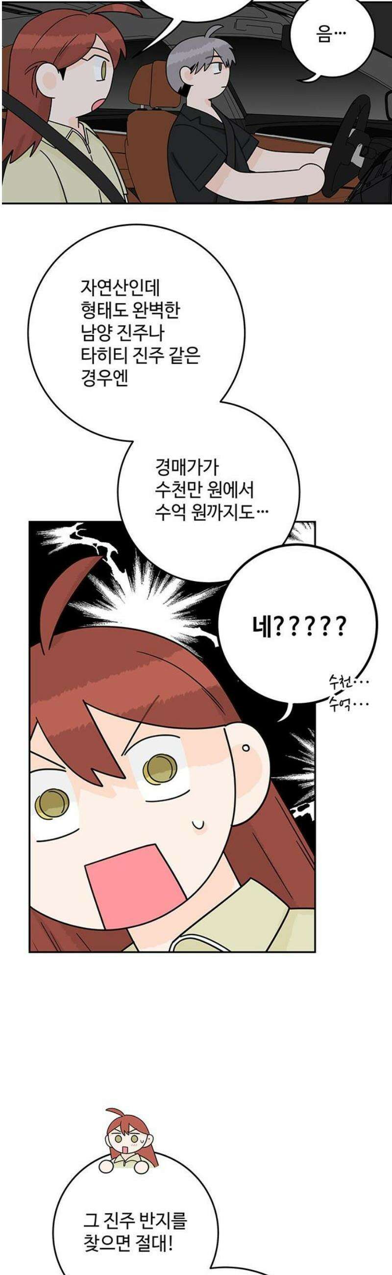 요괴삼월 32화 23