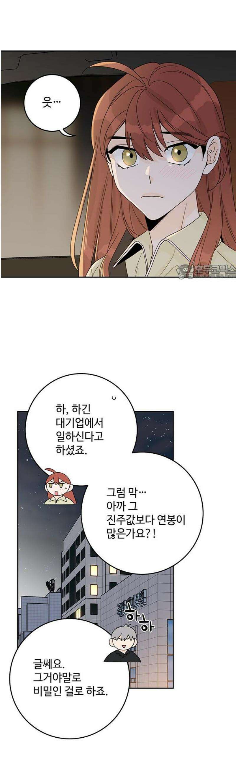 요괴삼월 32화 26