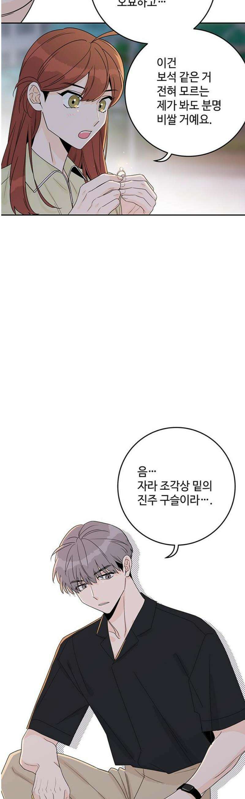 요괴삼월 32화 31