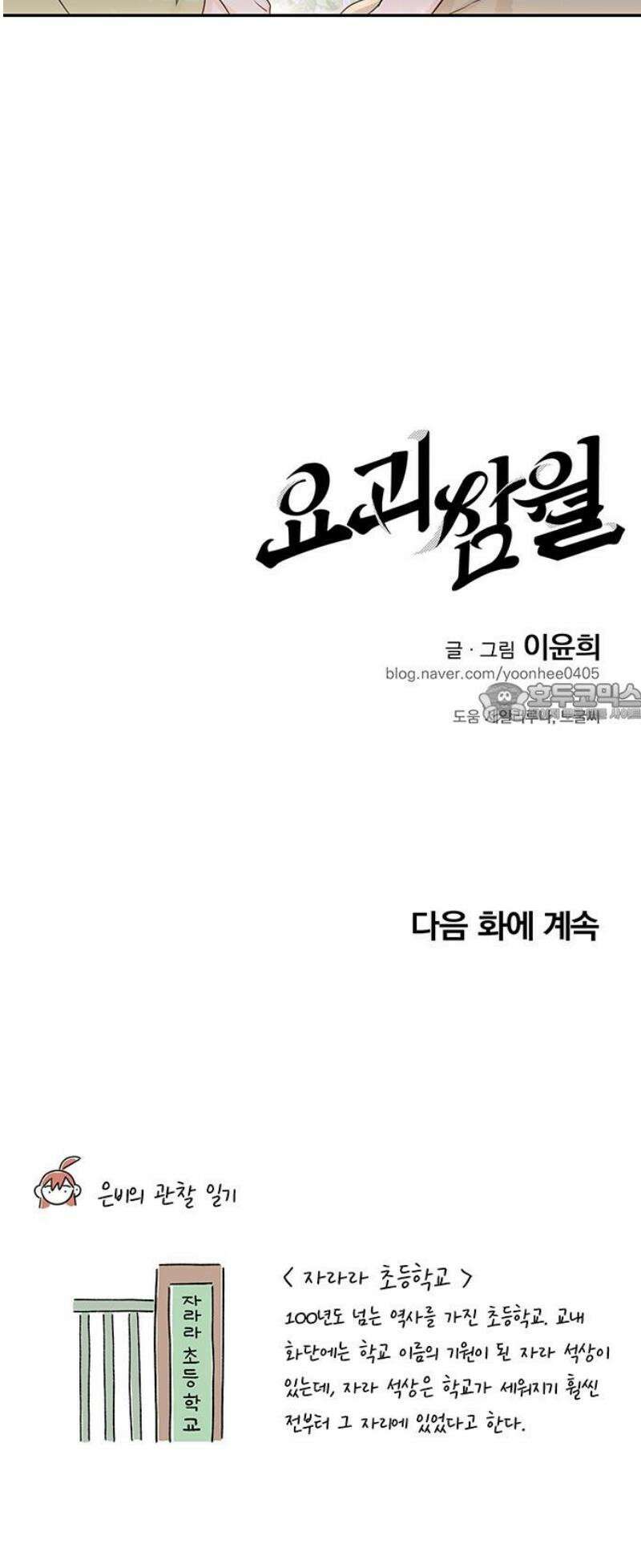 요괴삼월 32화 41