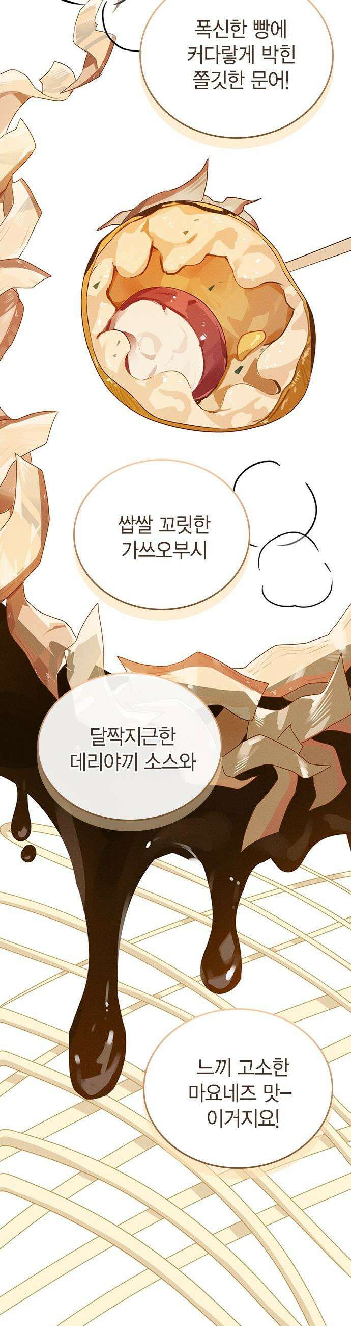 청춘정식 - 20． 오늘의 메뉴! 타코야끼와 뿔닭볶음면 15