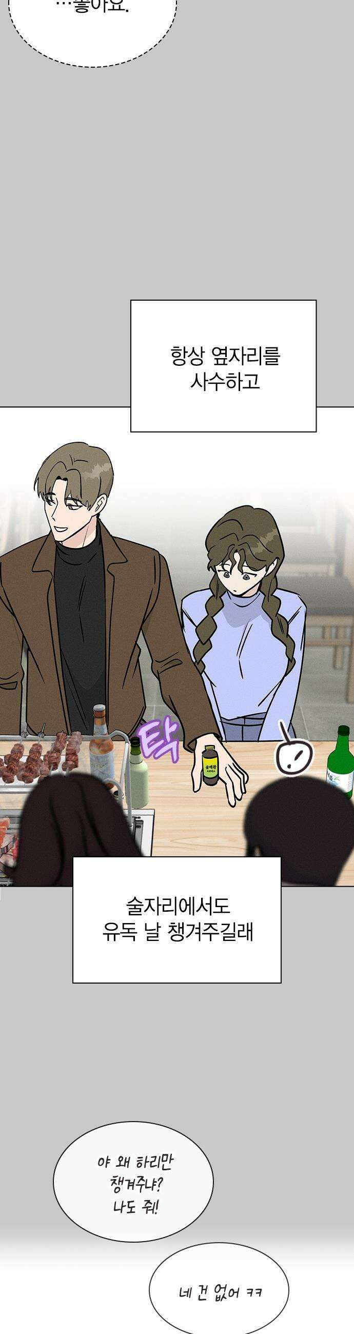청춘정식 - 20． 오늘의 메뉴! 타코야끼와 뿔닭볶음면 36