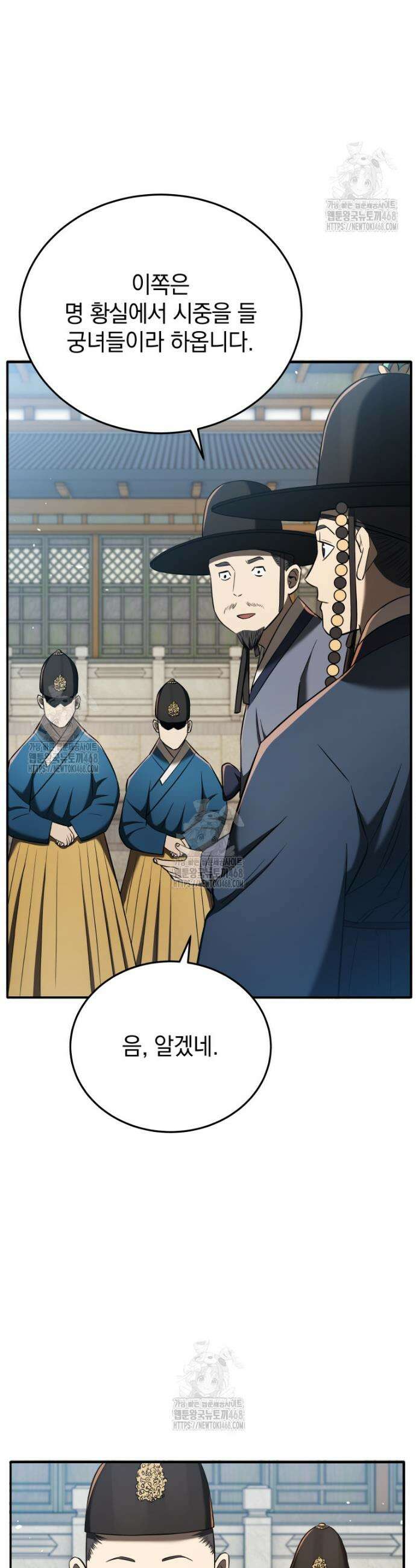 블랙기업조선 119화 5