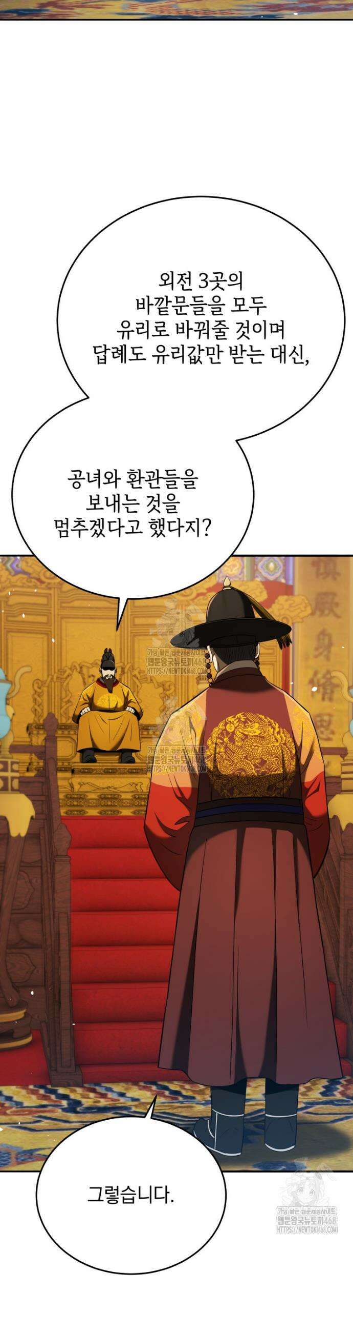 블랙기업조선 119화 24