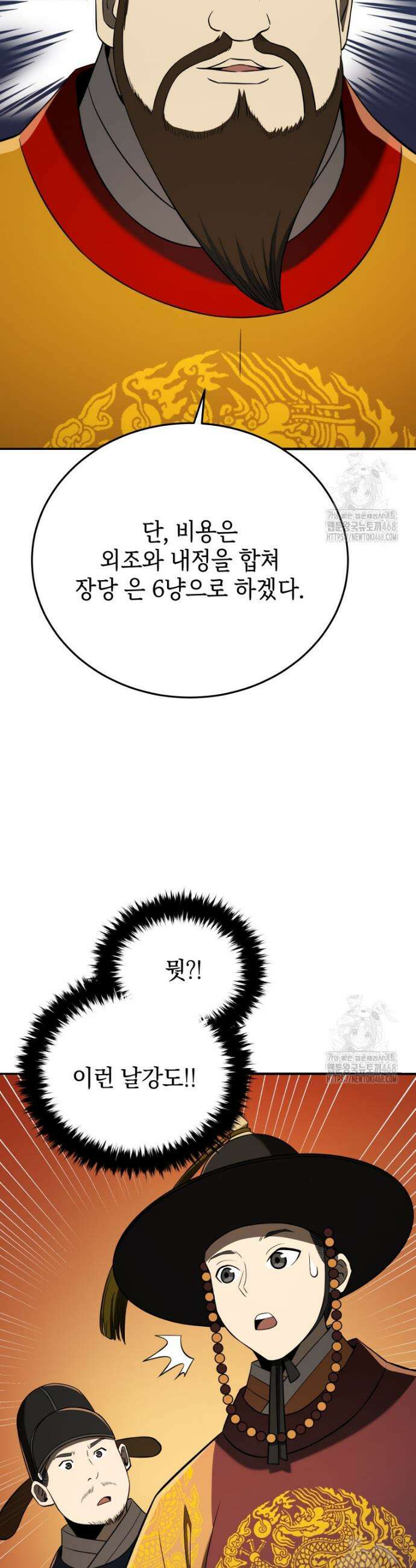 블랙기업조선 119화 27