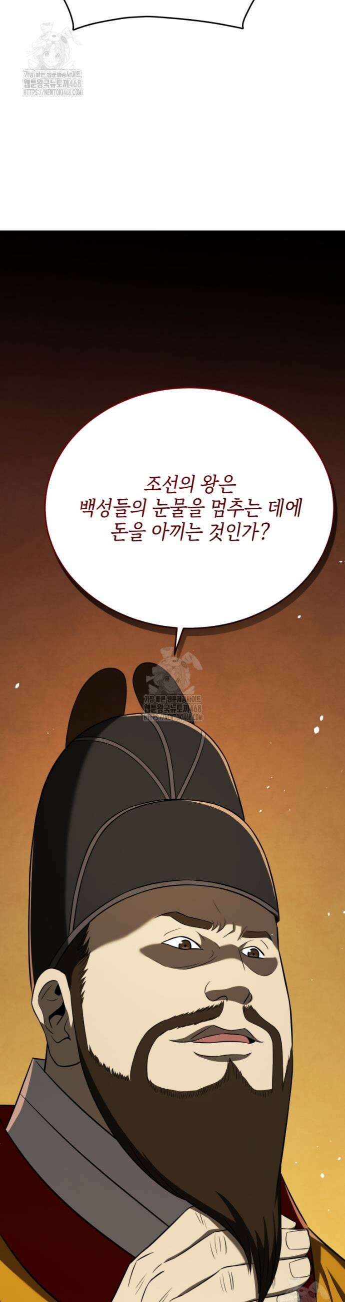 블랙기업조선 119화 29