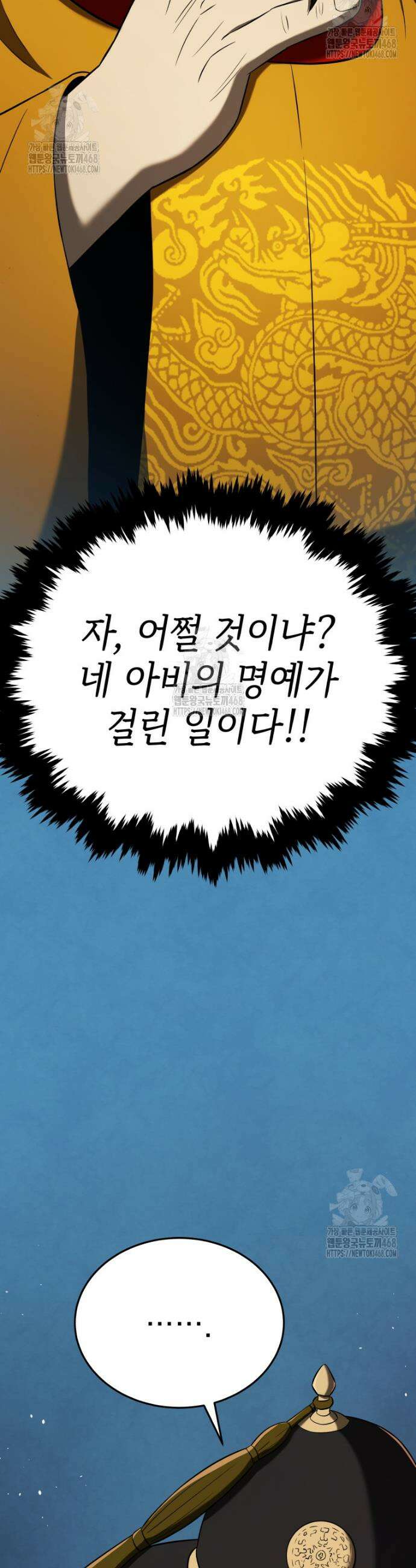 블랙기업조선 119화 30
