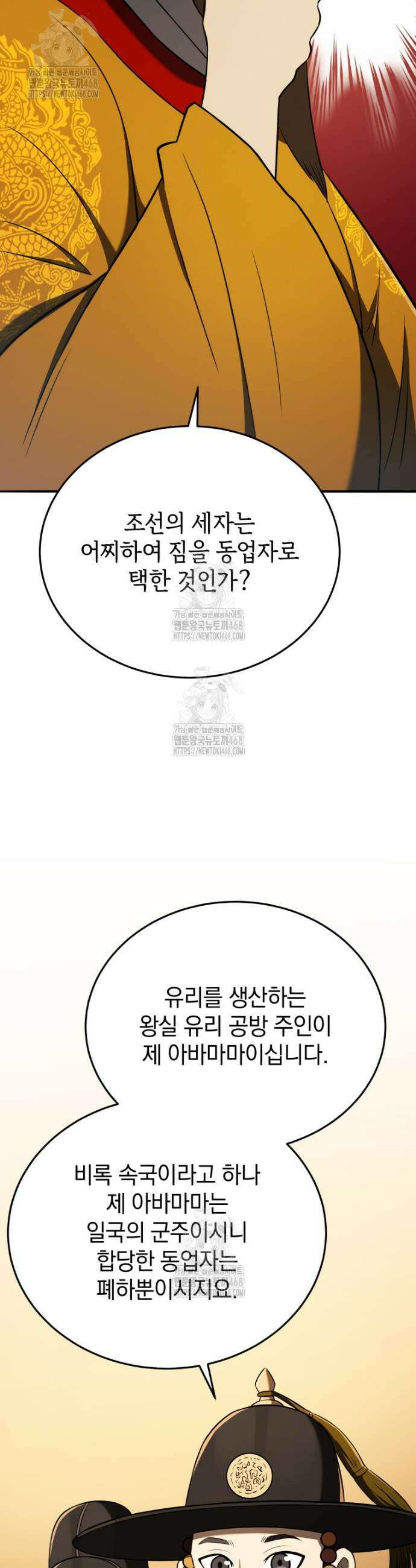 블랙기업조선 119화 40