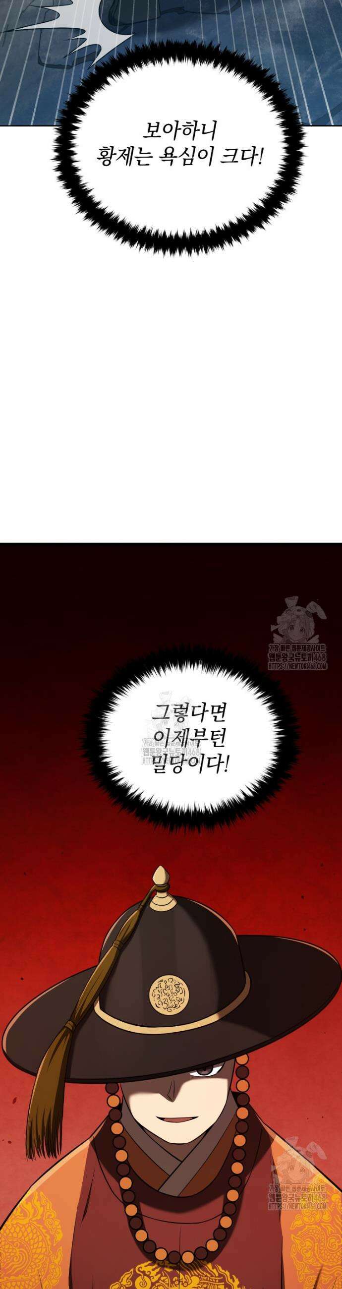 블랙기업조선 119화 43