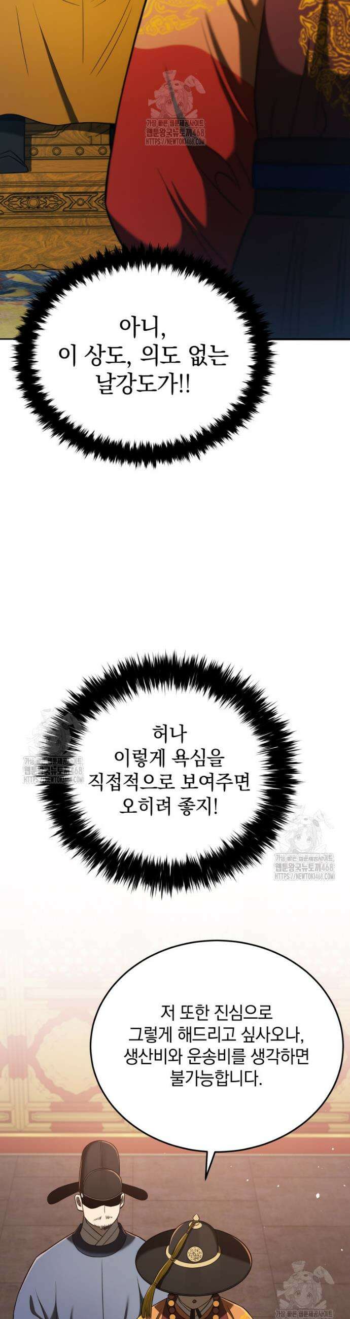 블랙기업조선 119화 45