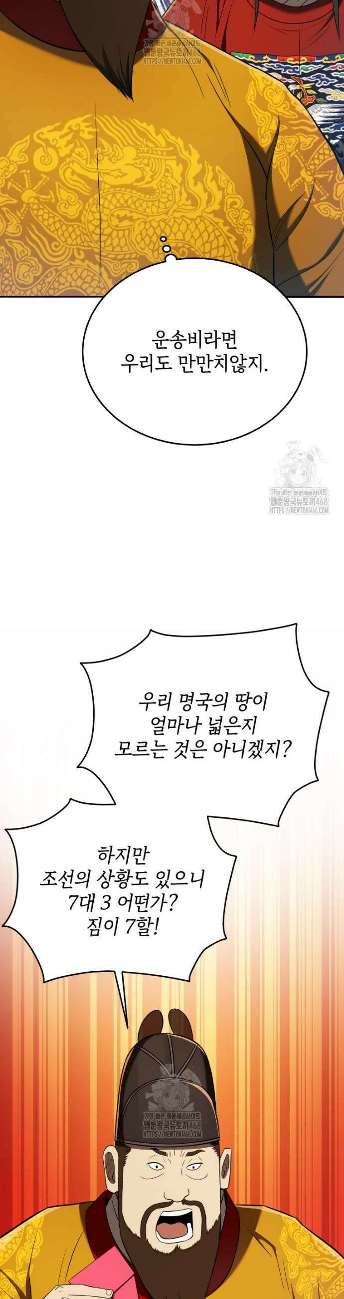 블랙기업조선 119화 47