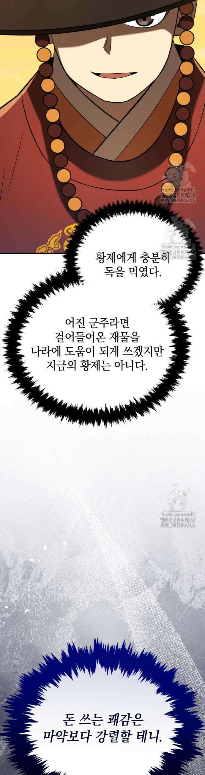 블랙기업조선 119화 64