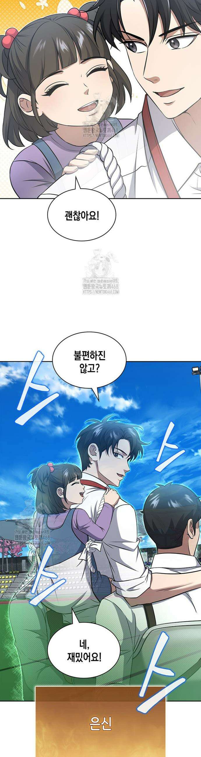 구조 조정에서 살아남는 법 67화 5