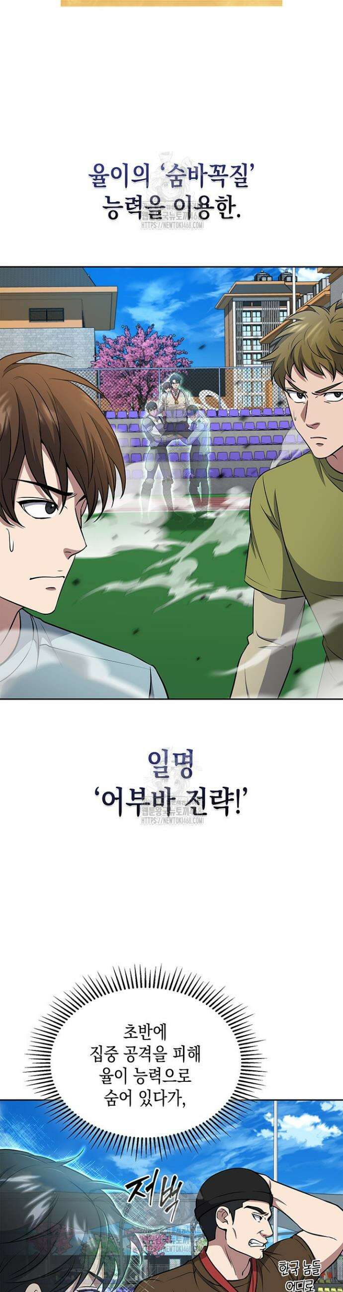 구조 조정에서 살아남는 법 67화 6
