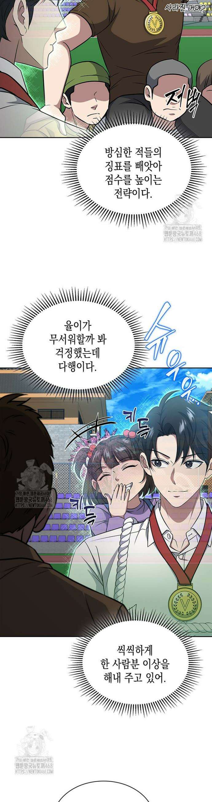 구조 조정에서 살아남는 법 67화 7
