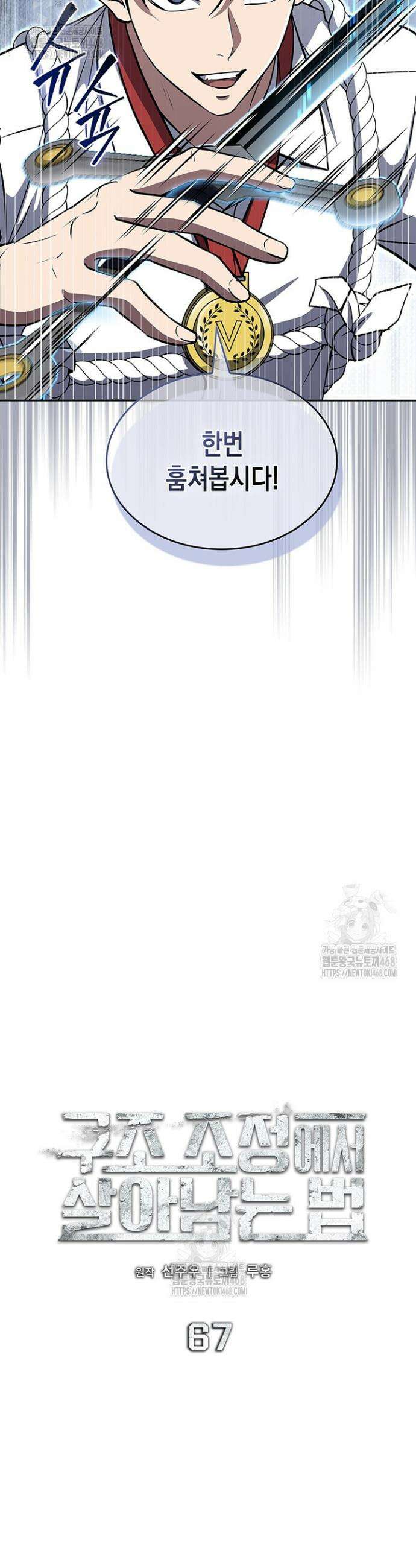 구조 조정에서 살아남는 법 67화 9