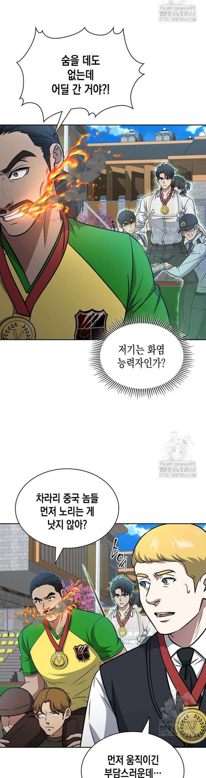 구조 조정에서 살아남는 법 67화 11