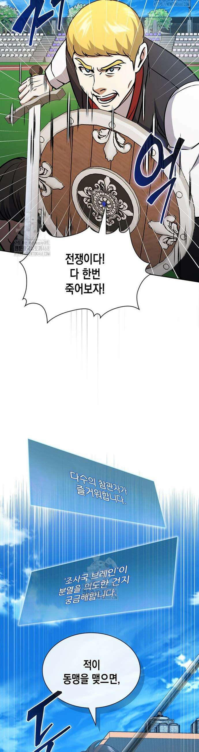 구조 조정에서 살아남는 법 67화 15