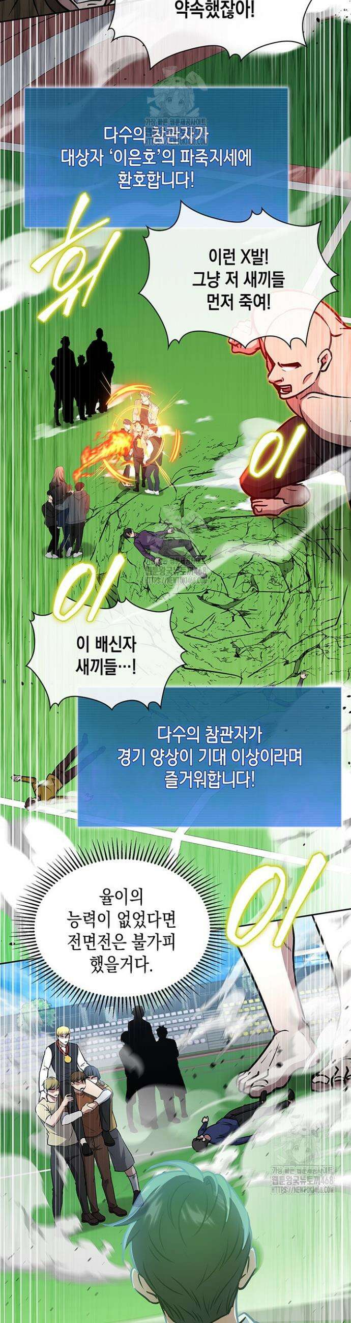 구조 조정에서 살아남는 법 67화 20