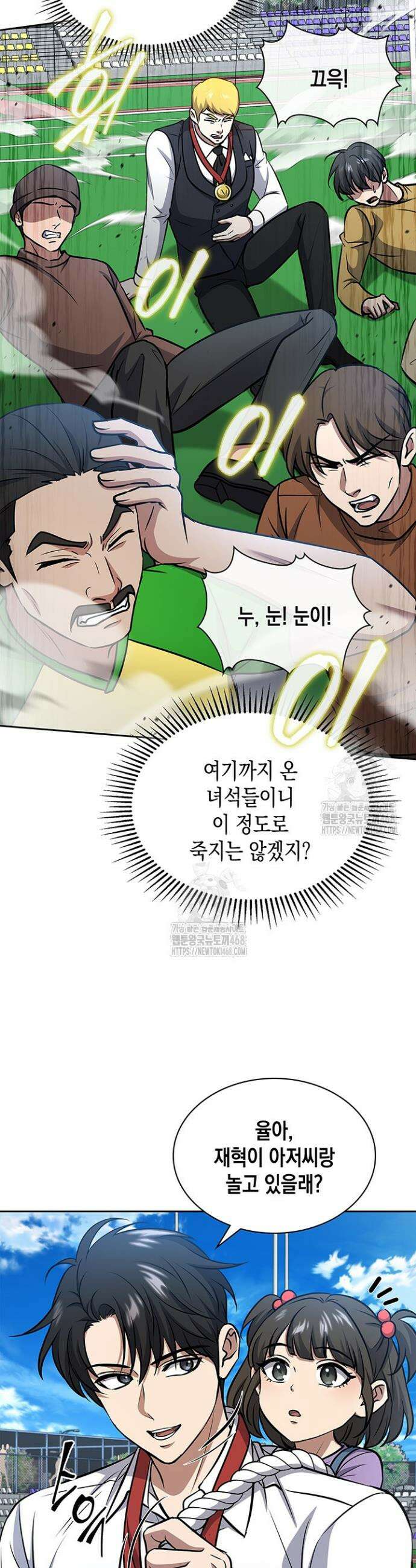구조 조정에서 살아남는 법 67화 28