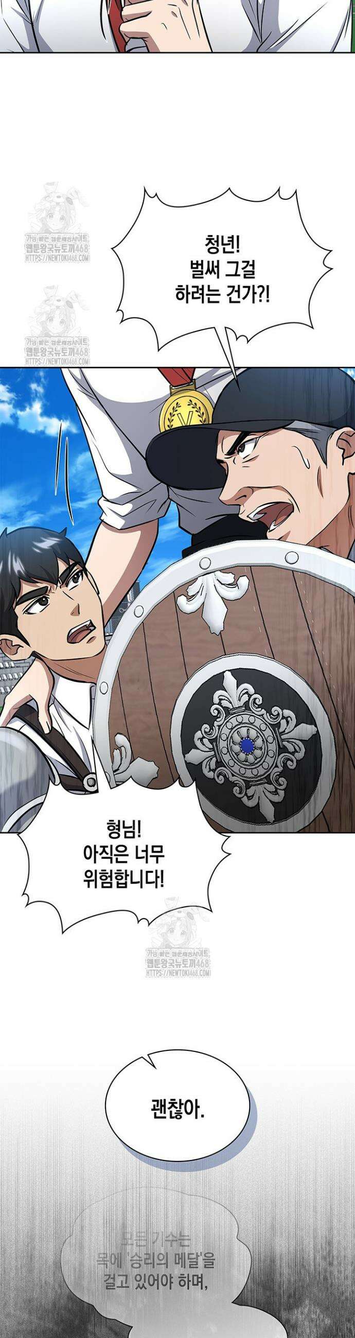 구조 조정에서 살아남는 법 67화 29