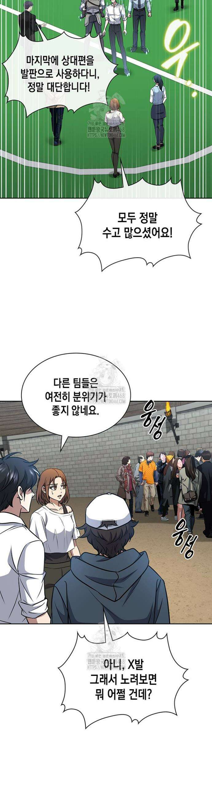 구조 조정에서 살아남는 법 67화 34