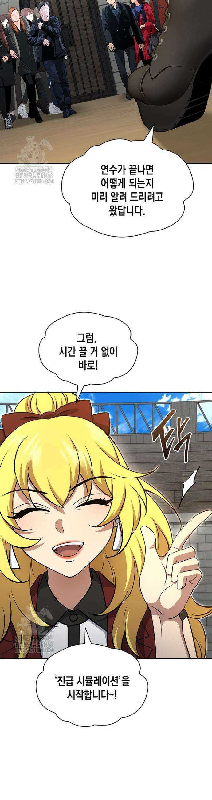 구조 조정에서 살아남는 법 67화 38