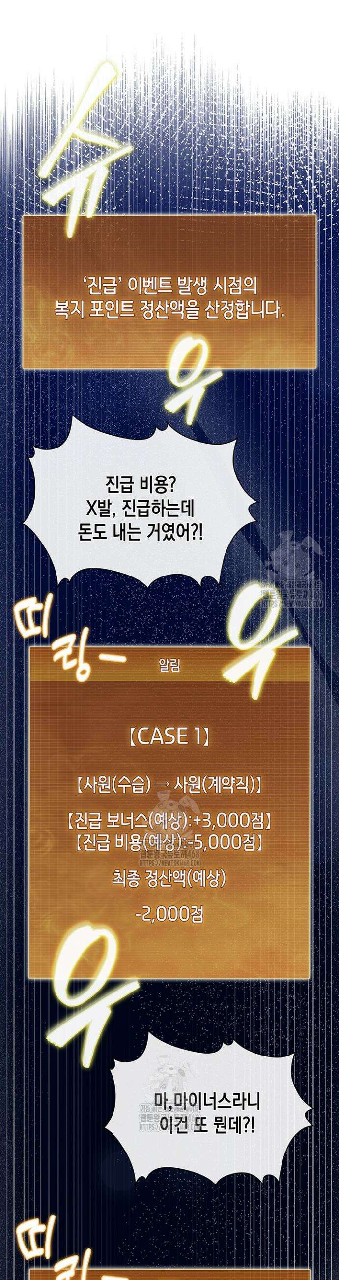 구조 조정에서 살아남는 법 67화 40