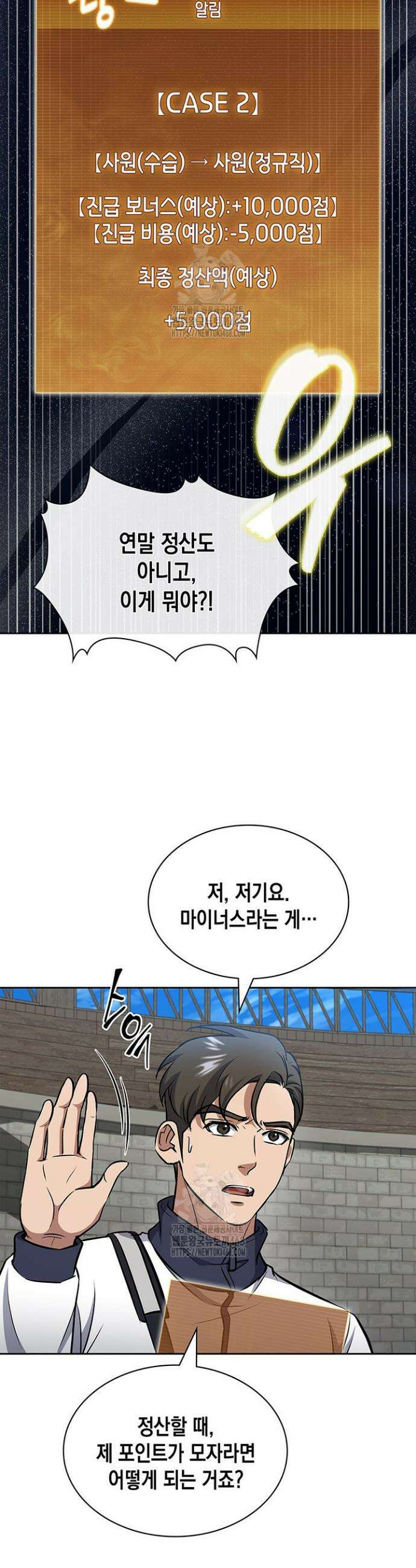 구조 조정에서 살아남는 법 67화 41