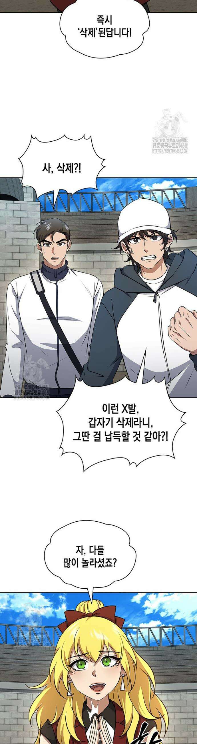 구조 조정에서 살아남는 법 67화 43