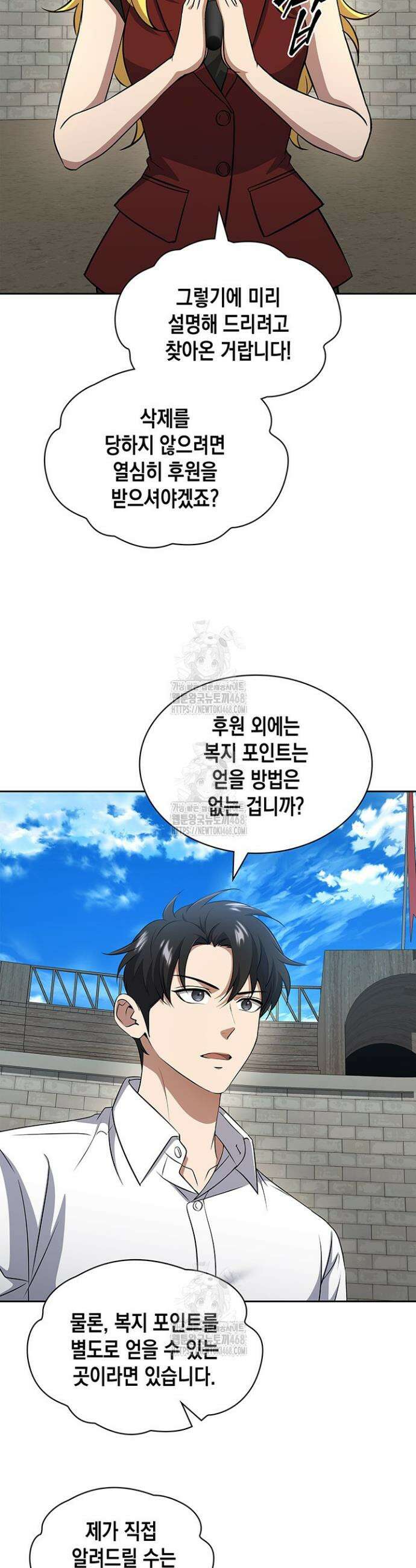 구조 조정에서 살아남는 법 67화 44