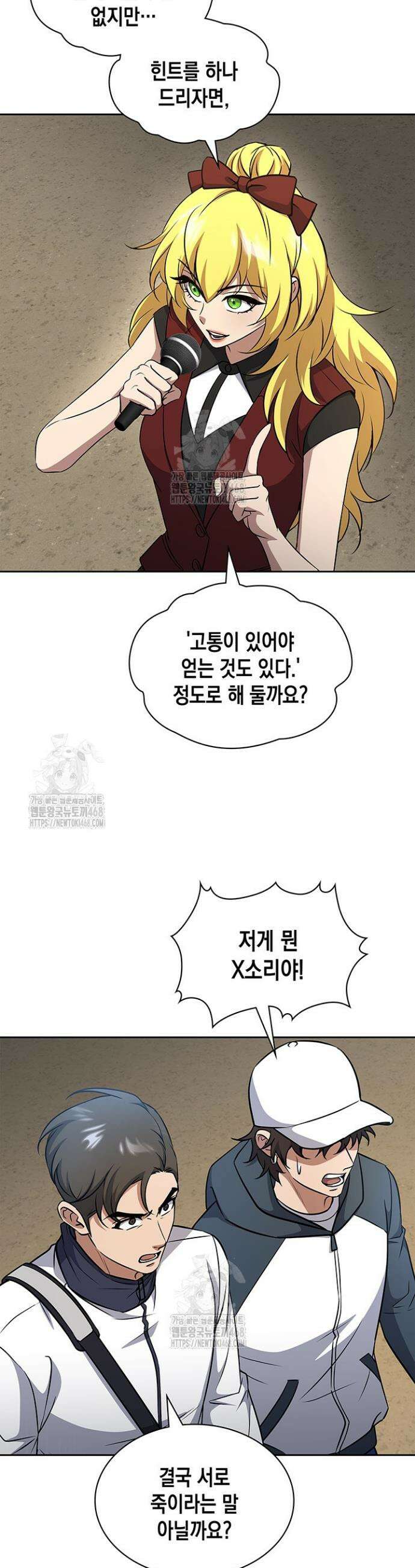 구조 조정에서 살아남는 법 67화 45