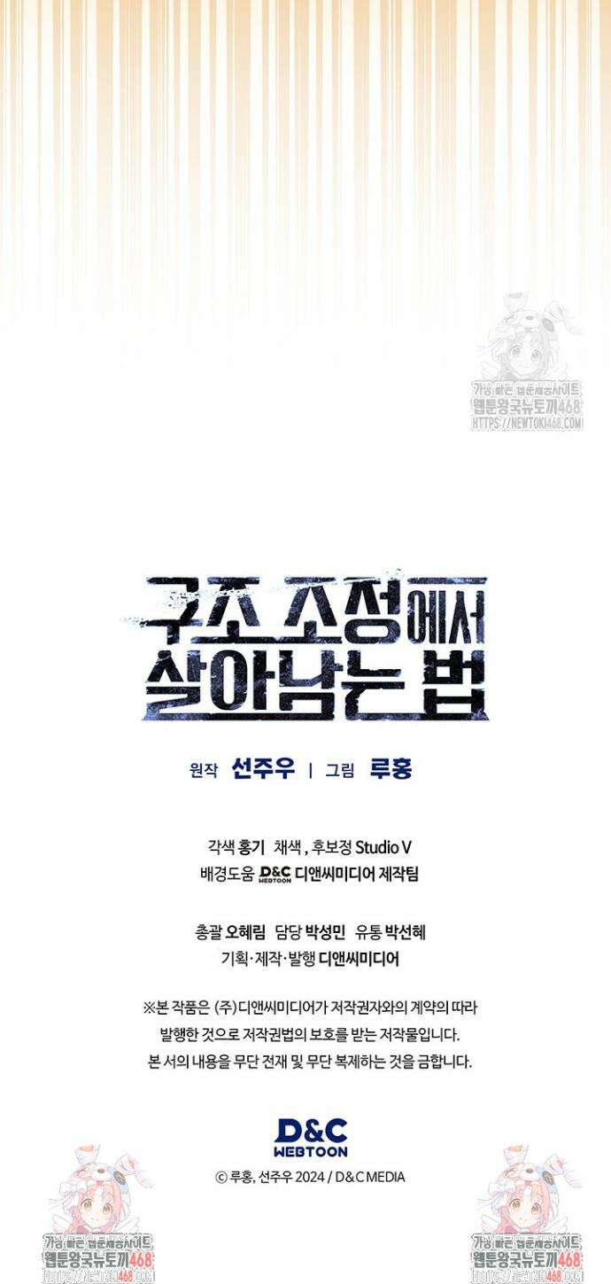 구조 조정에서 살아남는 법 67화 47