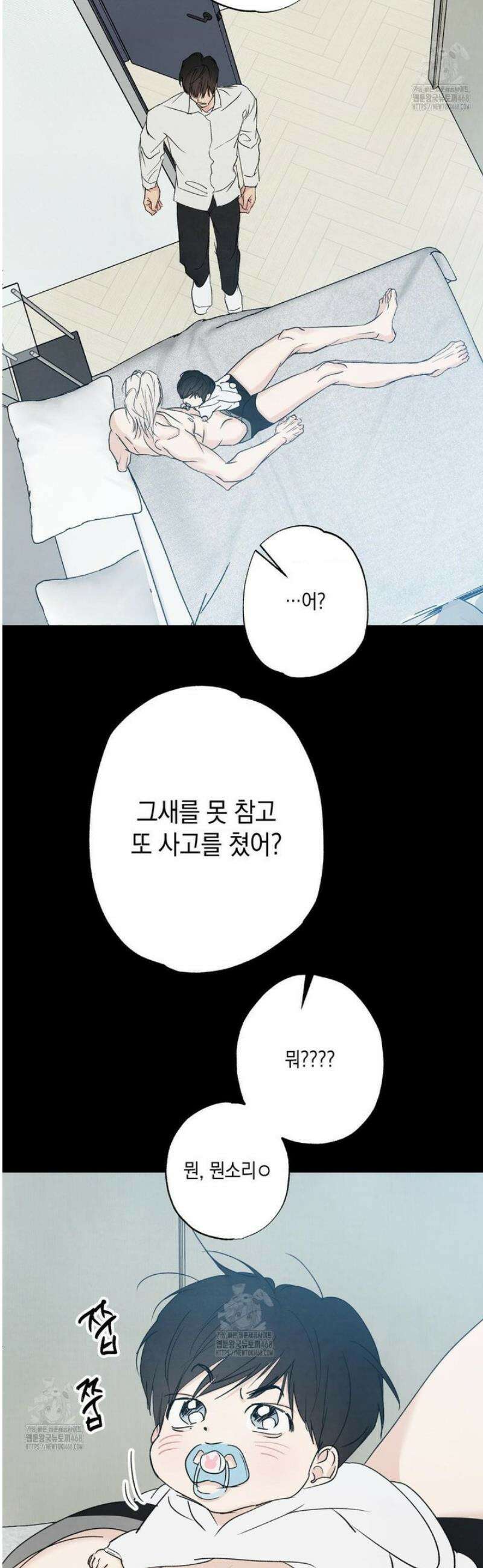 그놈은 공이었다 IF 특별편 : 민우철진의 꿈 4