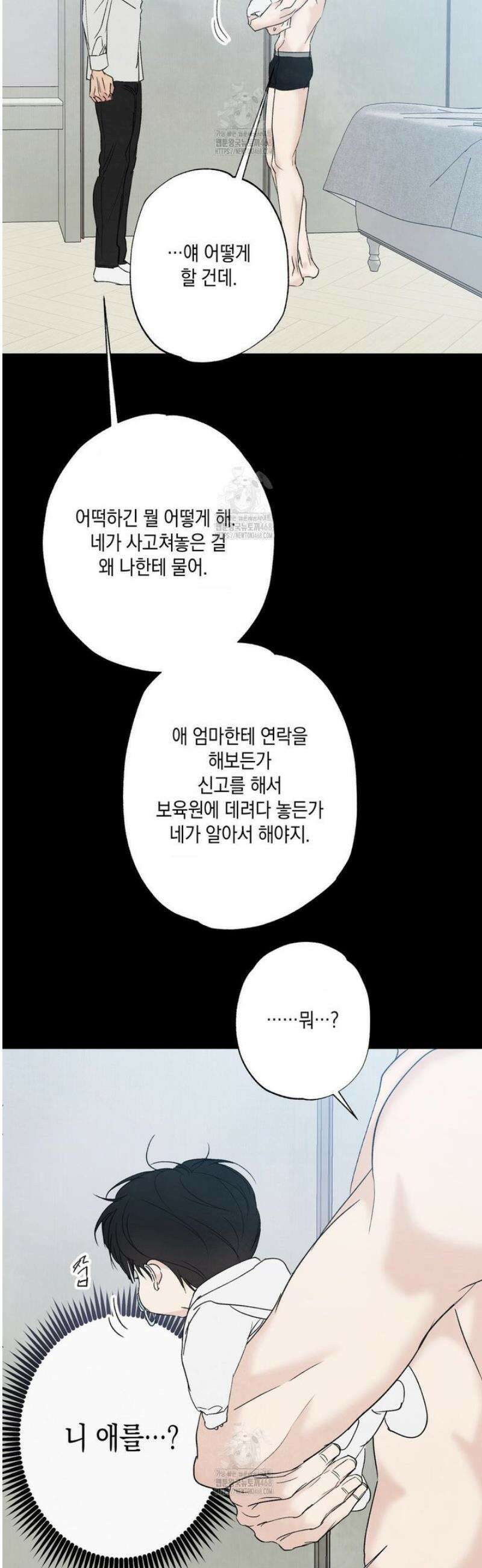 그놈은 공이었다 IF 특별편 : 민우철진의 꿈 8