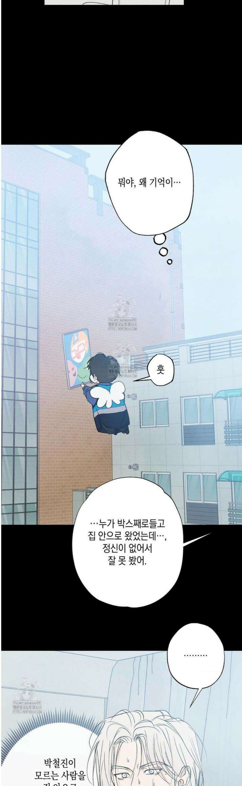 그놈은 공이었다 IF 특별편 : 민우철진의 꿈 10