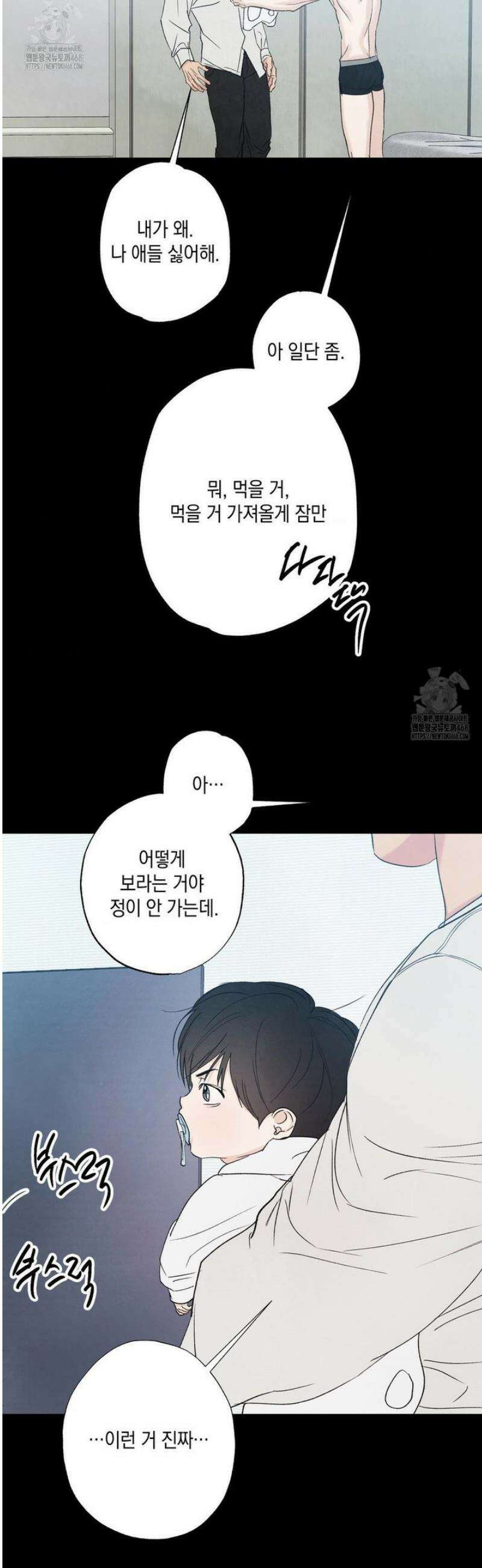 그놈은 공이었다 IF 특별편 : 민우철진의 꿈 13