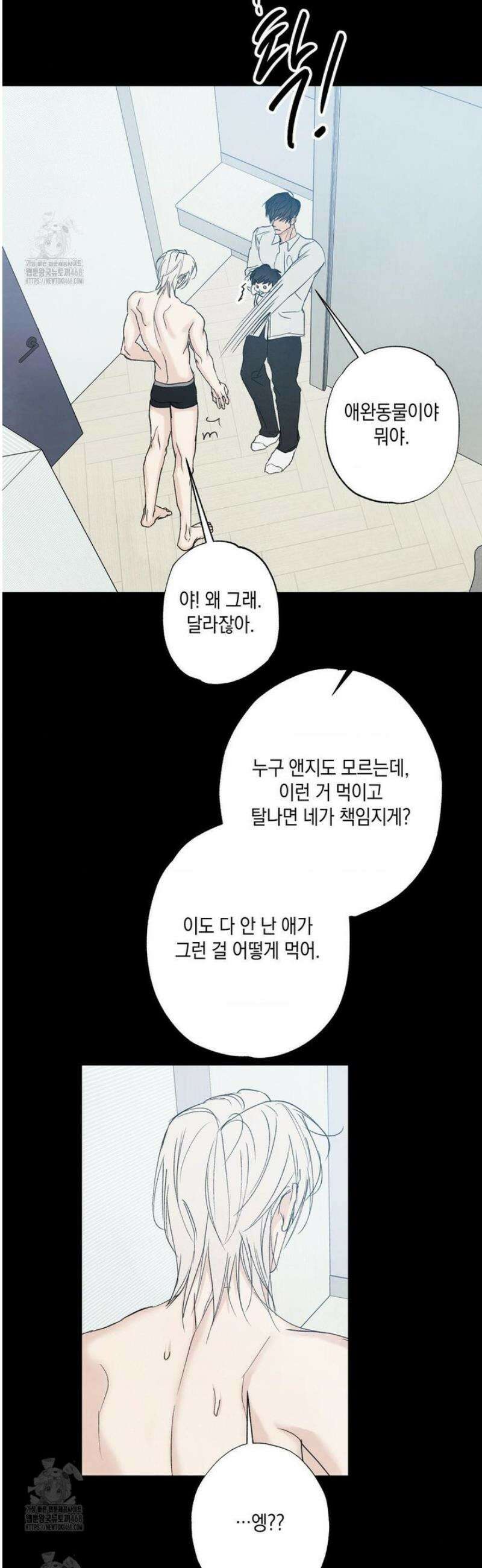 그놈은 공이었다 IF 특별편 : 민우철진의 꿈 15