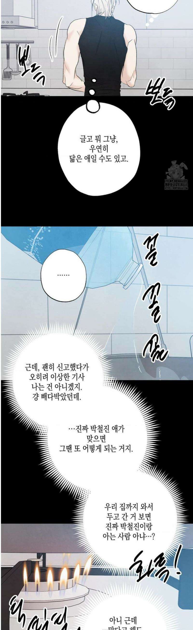 그놈은 공이었다 IF 특별편 : 민우철진의 꿈 23