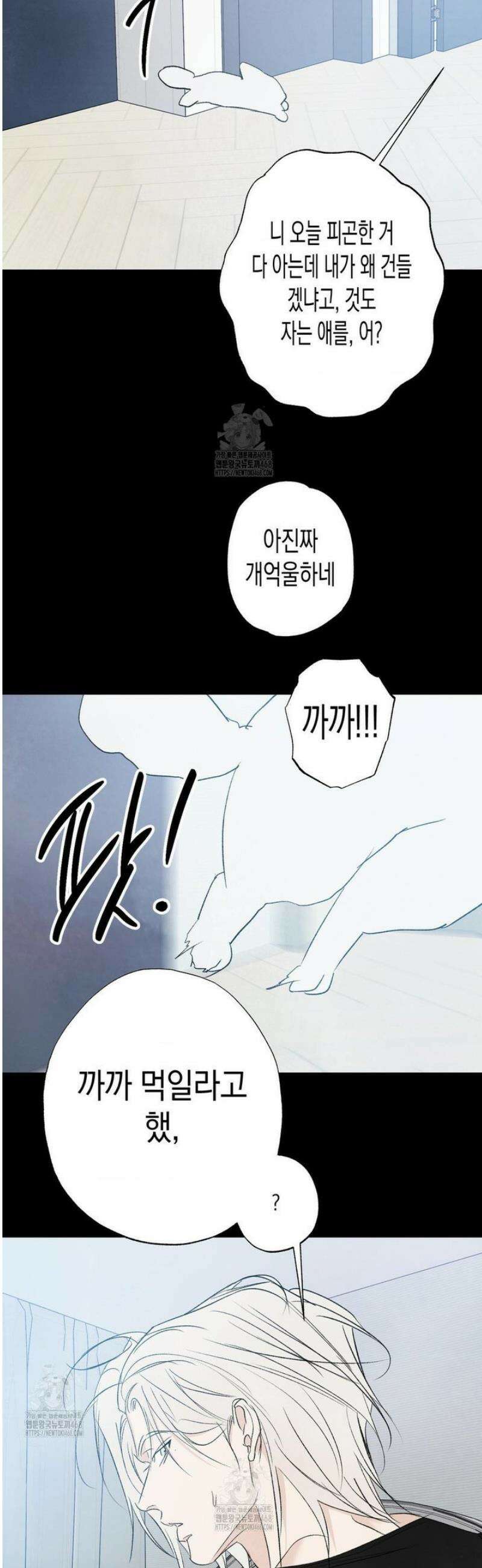 그놈은 공이었다 IF 특별편 : 민우철진의 꿈 36