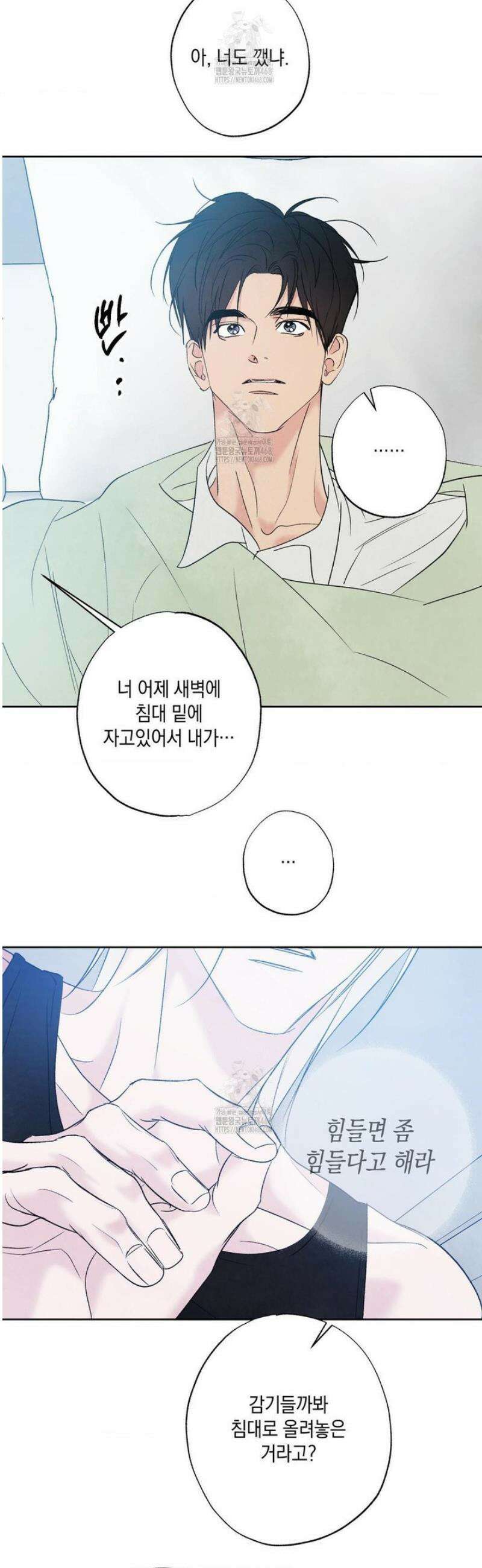그놈은 공이었다 IF 특별편 : 민우철진의 꿈 39