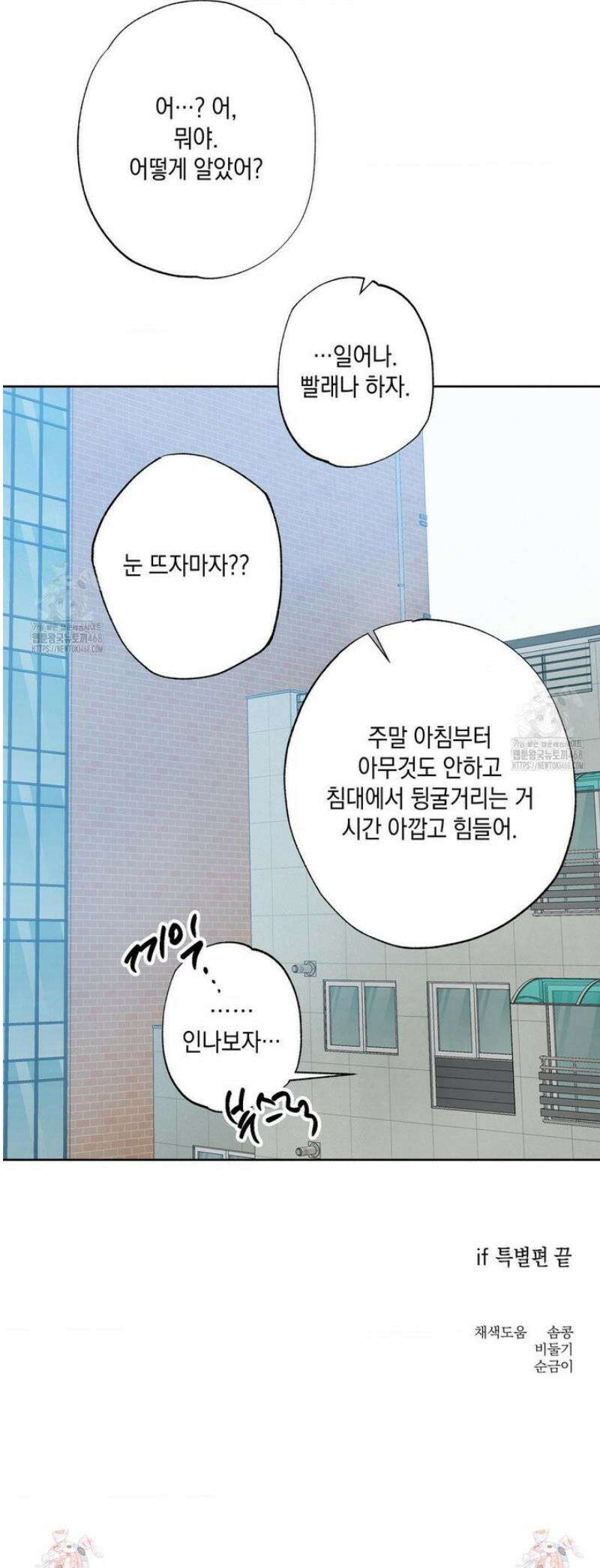 그놈은 공이었다 IF 특별편 : 민우철진의 꿈 40