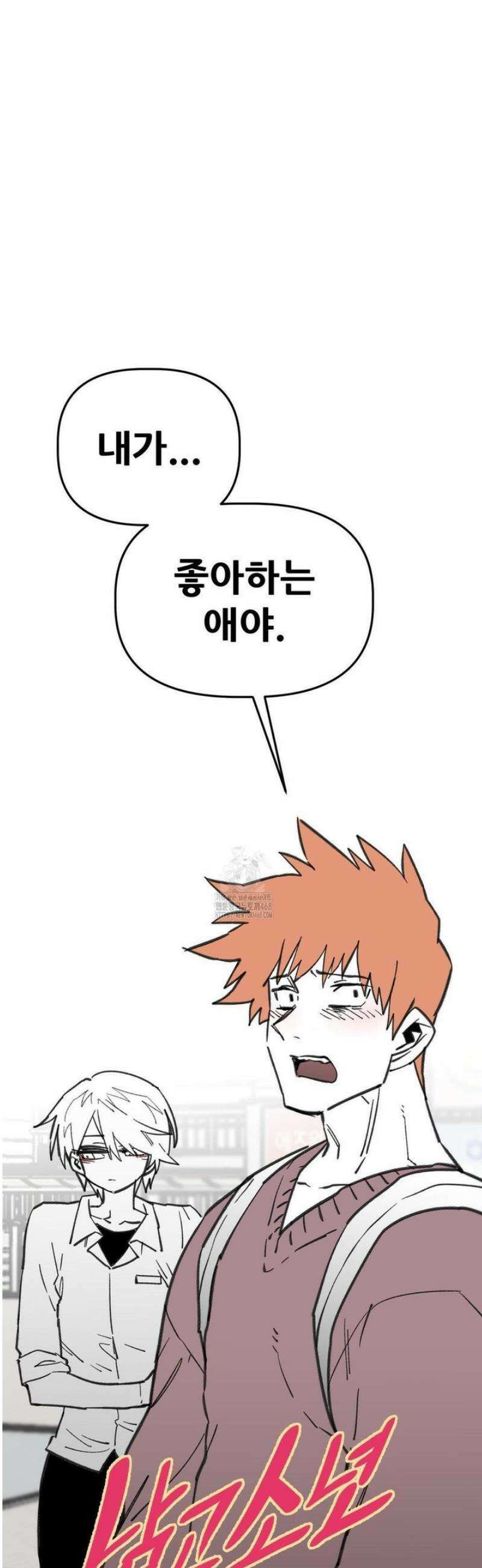 남고 소년 83화 마지막이니까 6