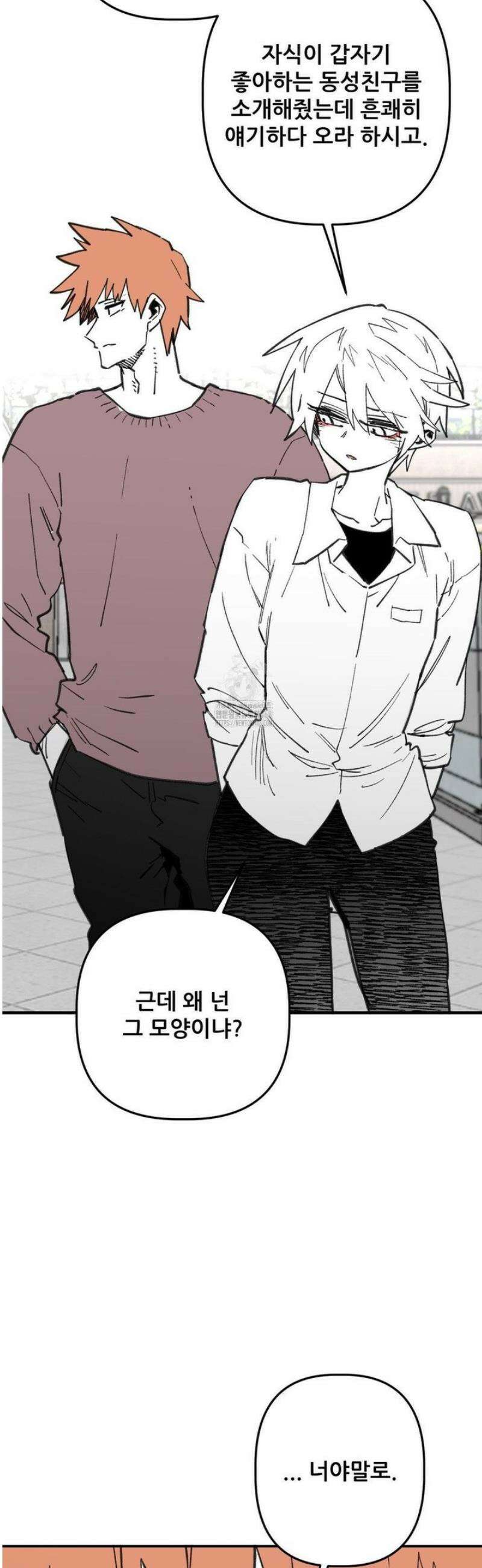 남고 소년 83화 마지막이니까 8