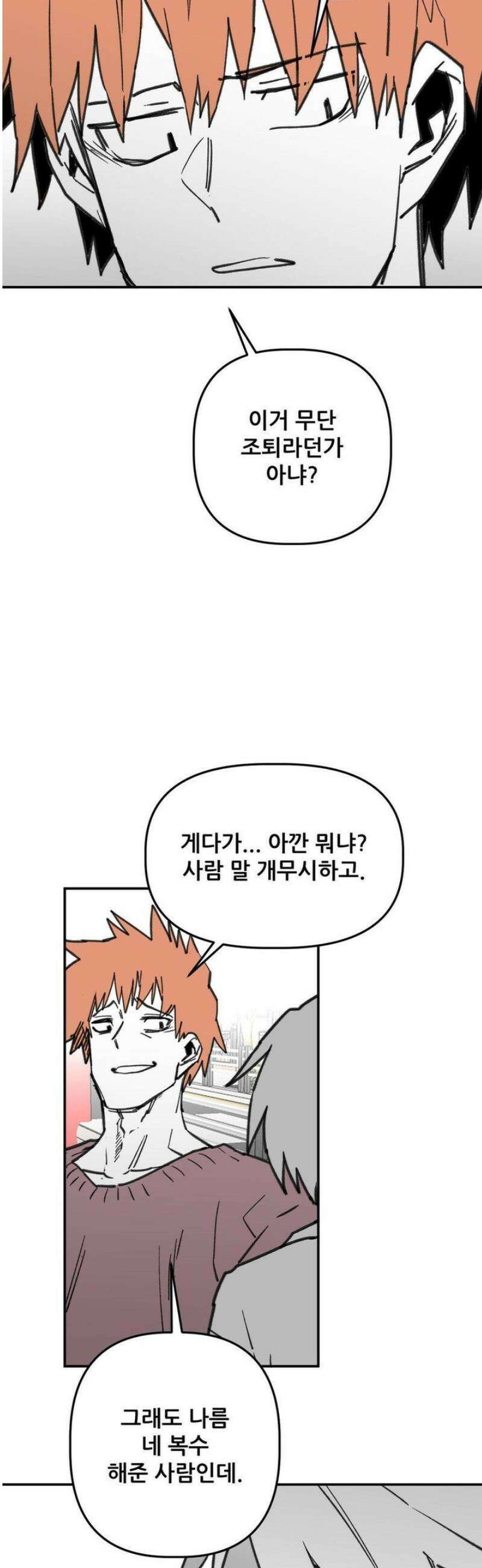 남고 소년 83화 마지막이니까 9