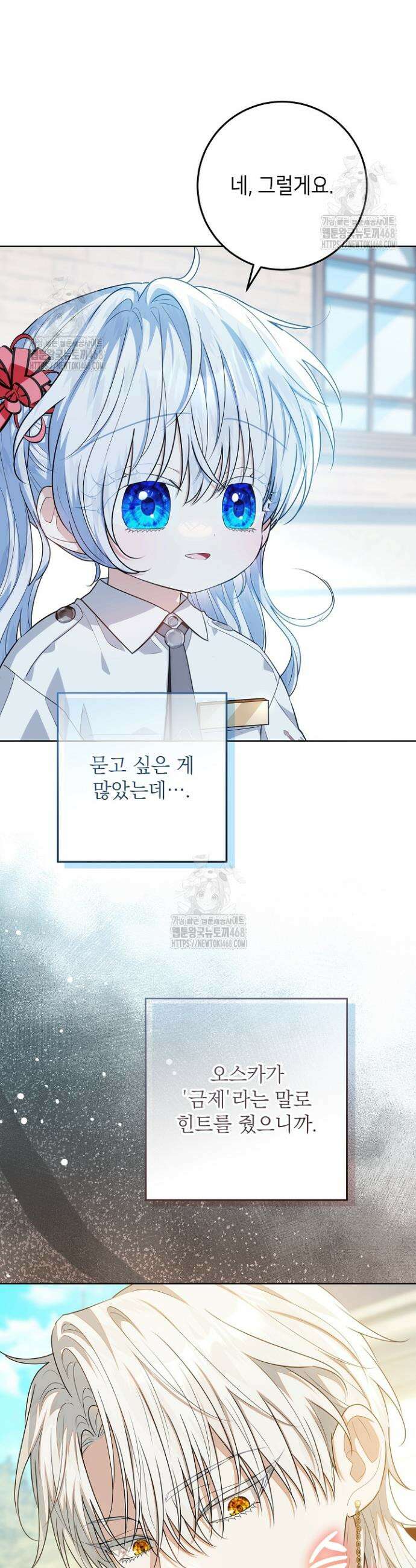아빠가 힘을 숨김 59화 6