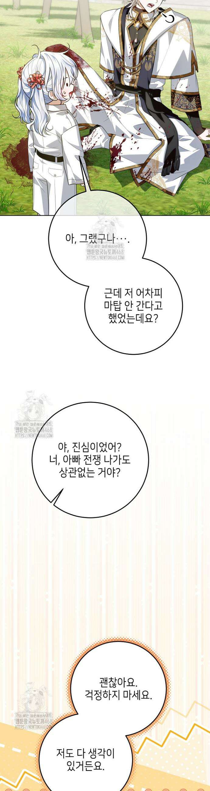 아빠가 힘을 숨김 59화 9